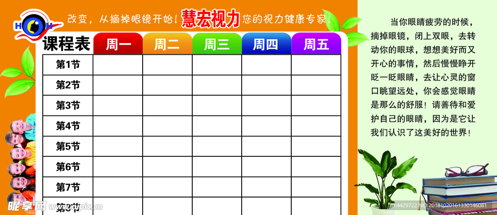 课程表