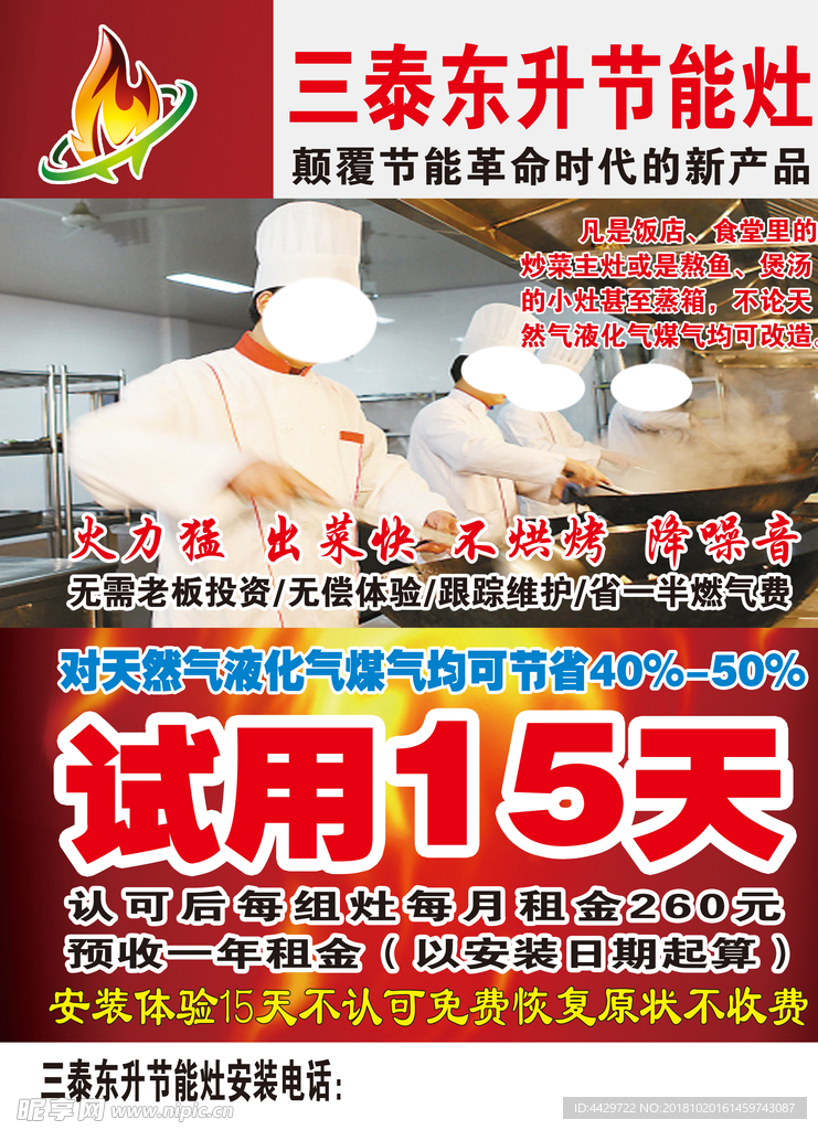 节能灶