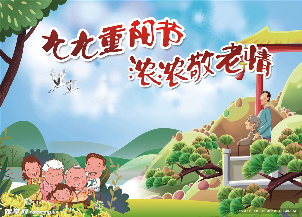 九九重阳节浓浓敬老情