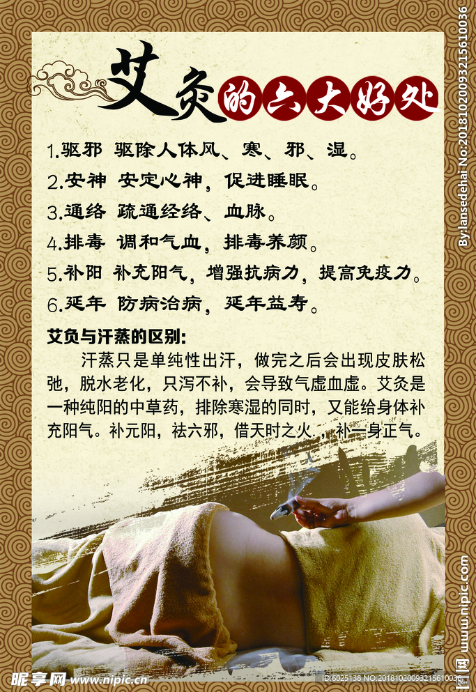 艾灸的好处