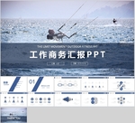 商务PPT