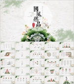 中国风PPT
