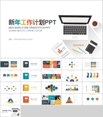 工作计划PPT