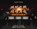 减肥之战硝烟再起创意海报