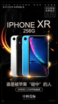 iphone XR高端手机广告