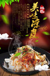 风味凉皮海报5
