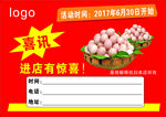 喜讯进店有礼送鸡蛋活动海报