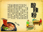 酸辣粉店墙贴
