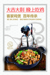 吃鸡土鸡煲美食菜品