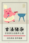 卡通可爱的猪 猪杂