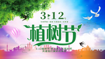 低碳环保 蓝天背景 绿色展板