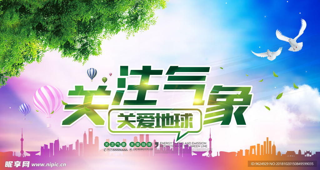 低碳环保 蓝天背景 绿色展板