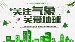 低碳环保 蓝天背景 绿色展板