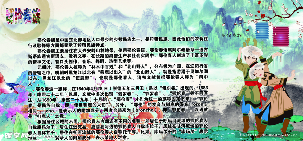 五十六民族