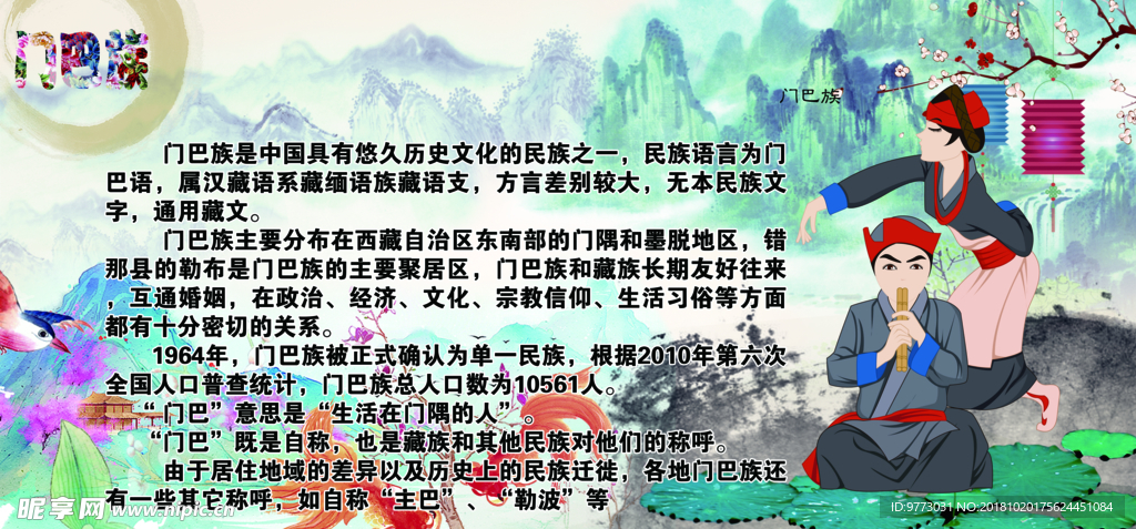 五十六民族