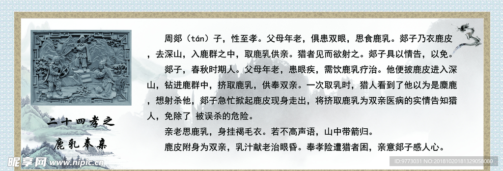 二十四孝