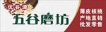 磨坊招牌