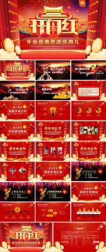 PPT模版商务会议策划总结年终