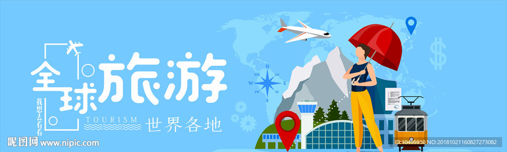 卡通旅游 打红伞男子 世界美景