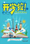 开学啦 书本 漫画 卡通 世界