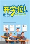 培训 开学啦 卡通职工 卡通培
