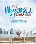 旅游海报 高清大图 摄影图 美