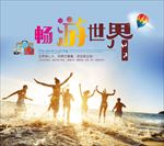 旅游海报 高清大图 摄影图 美