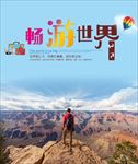 旅游海报 高清大图 摄影图 美