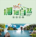 旅游海报 高清大图 摄影图 美