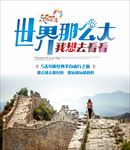 旅游海报 高清大图 摄影图 美