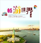 旅游海报 高清大图 摄影图 美