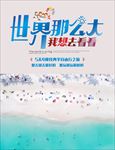 旅游海报 高清大图 摄影图 美