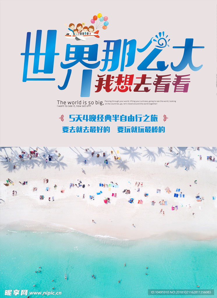 旅游海报 高清大图 摄影图 美