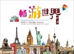 旅游海报 高清大图 摄影图 美