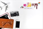 旅游海报 高清大图 摄影图 美