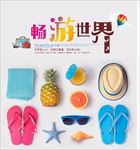 旅游海报 高清大图 摄影图 美