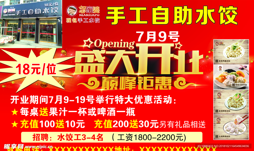 手工水饺