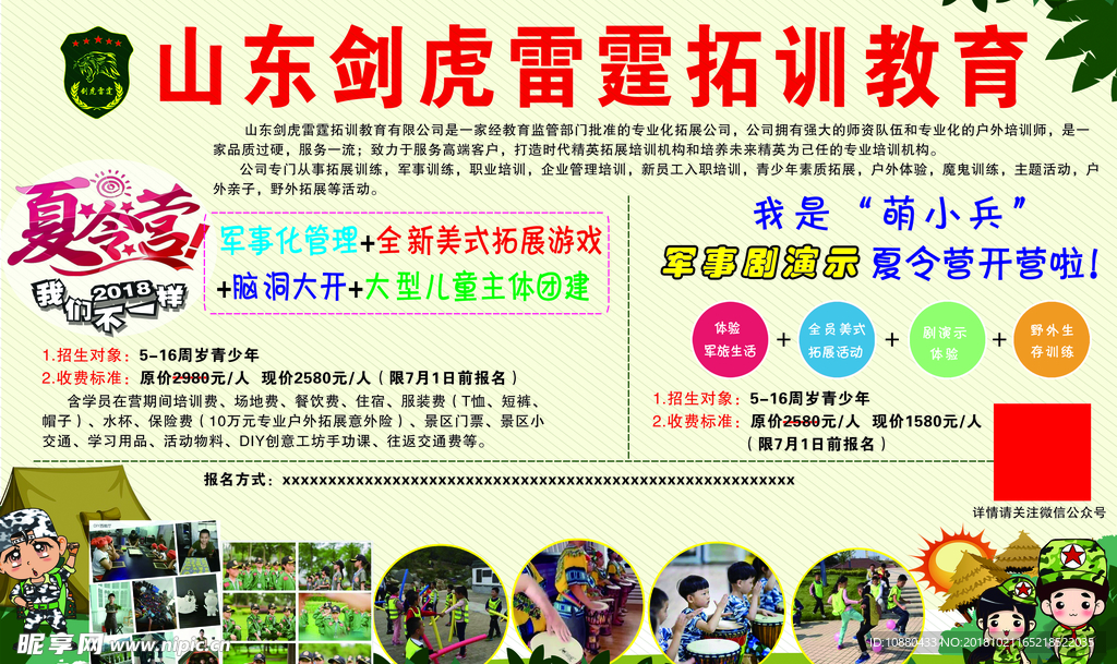 夏令营