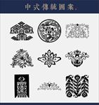中式传统花纹图片
