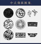 中式传统花纹图片