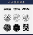 中式传统花纹图片