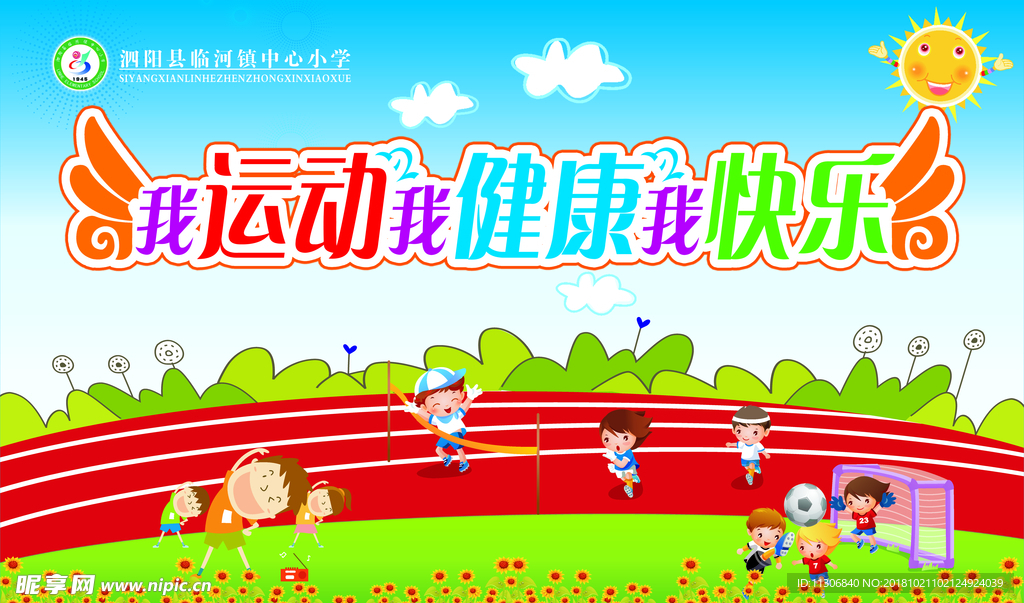 学校体育背景