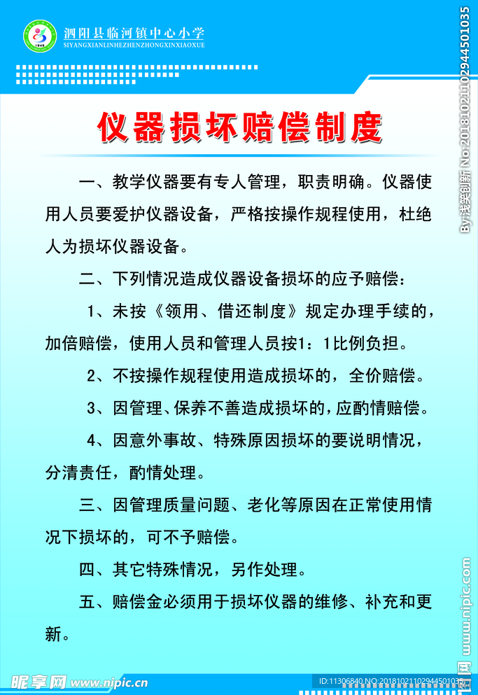 仪器室制度