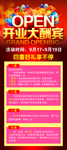 开业大酬宾