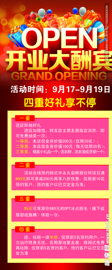 开业大酬宾