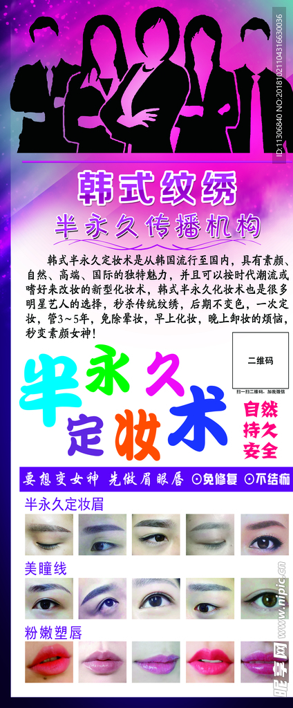半永久展架