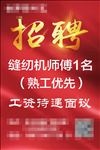 招聘 海报