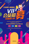 vip海报