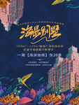 别墅地产海报.