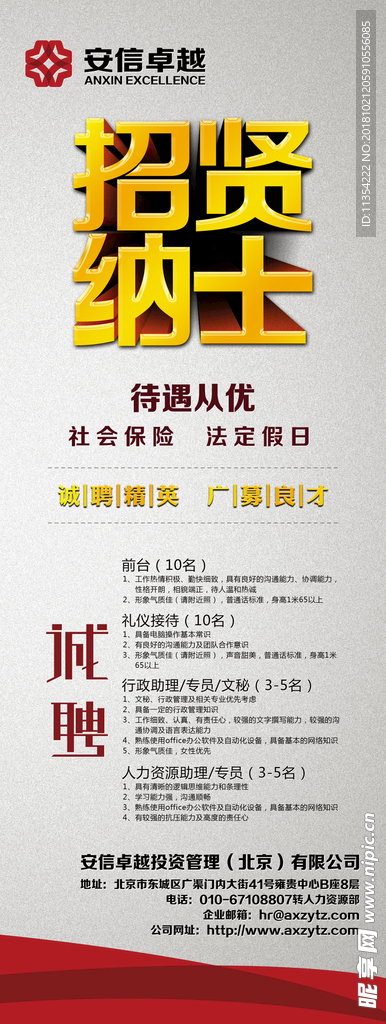 展架 诚聘